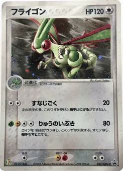 Flygon 033/ADV-P ADV Promos