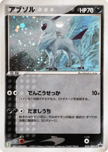 Absol 035/ADV-P ADV Promos