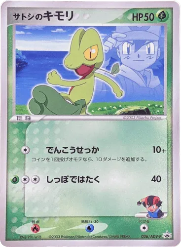 Ash's Treecko 036/ADV-P ADV Promos