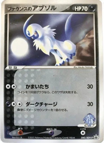 Forina's Absol 040/ADV-P ADV Promos