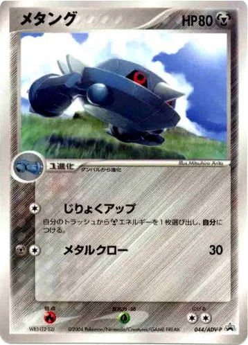 Metang 044/ADV-P ADV Promos
