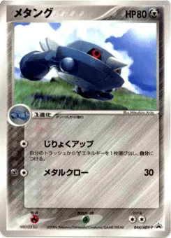 Metang 044/ADV-P ADV Promos