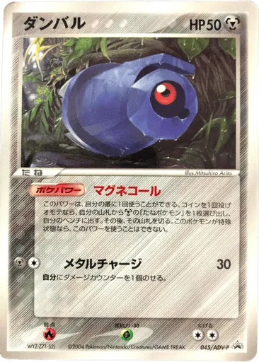 Beldum 045/ADV-P ADV Promos