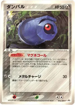 Beldum 045/ADV-P ADV Promos