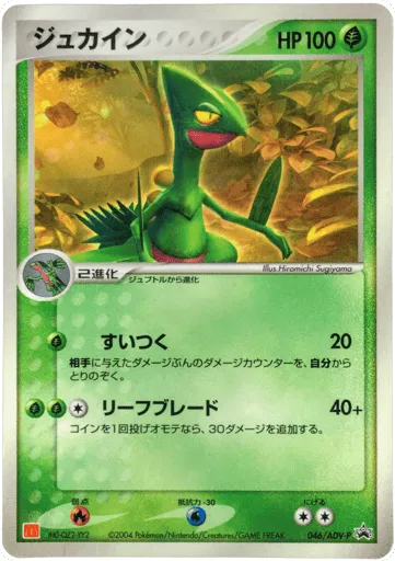 Sceptile 046/ADV-P ADV Promos