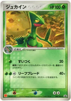 Sceptile 046/ADV-P ADV Promos