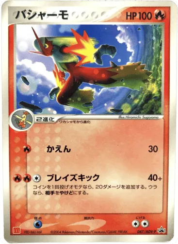 Blaziken 047/ADV-P ADV Promos