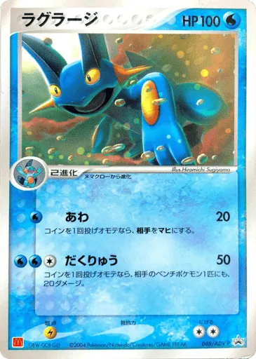 Swampert 048/ADV-P ADV Promos