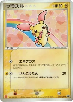 Plusle 049/ADV-P ADV Promos