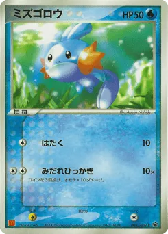 Mudkip 005/ADV-P ADV Promos