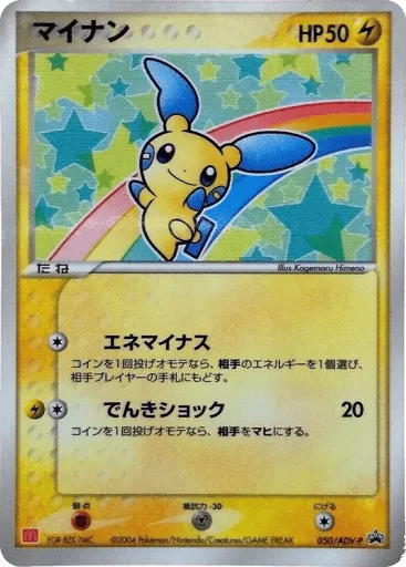 Minun 050/ADV-P ADV Promos