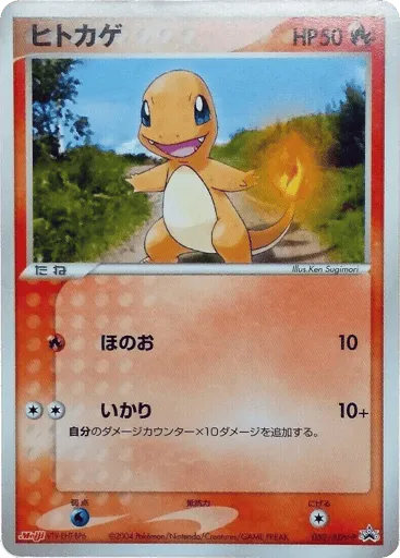 Charmander 052/ADV-P ADV Promos