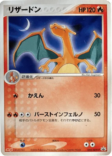 Charizard 054/ADV-P ADV Promos