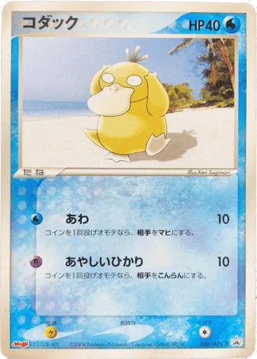 Psyduck 056/ADV-P ADV Promos