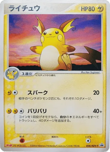 Raichu 058/ADV-P ADV Promos