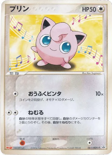 Jigglypuff 061/ADV-P ADV Promos