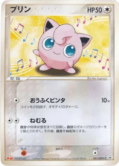 Jigglypuff 061/ADV-P ADV Promos