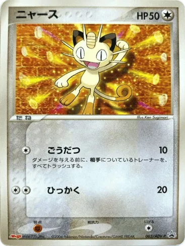 Meowth 062/ADV-P ADV Promos