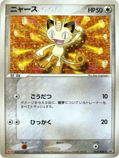 Meowth 062/ADV-P ADV Promos