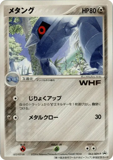 Metang 063/ADV-P ADV Promos
