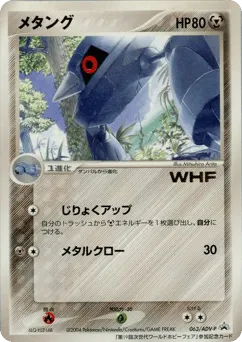 Metang 063/ADV-P ADV Promos