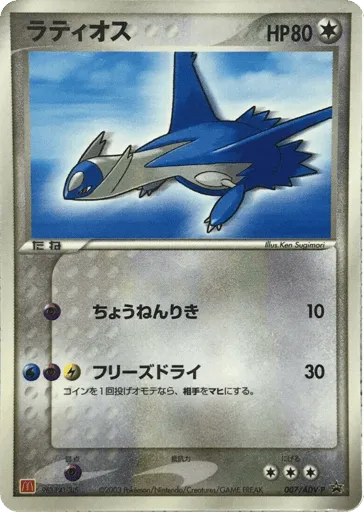 Latios 007/ADV-P ADV Promos