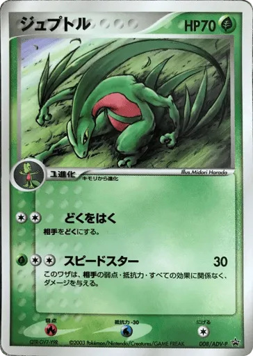 Grovyle 008/ADV-P ADV Promos