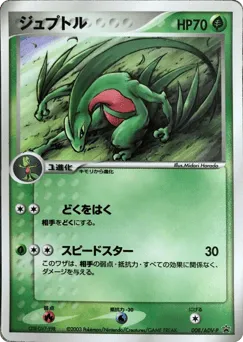 Grovyle 008/ADV-P ADV Promos