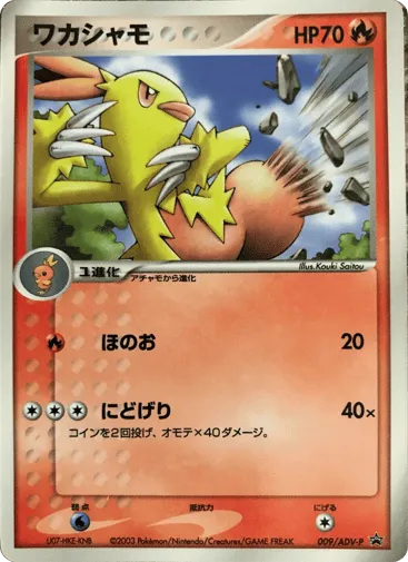 Combusken 009/ADV-P ADV Promos