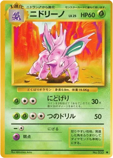 Nidorino No.033 Expansion Pack