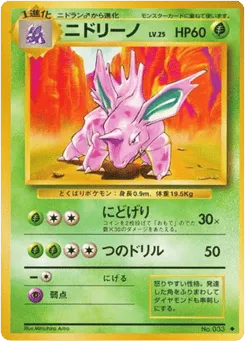Nidorino No.033 Expansion Pack