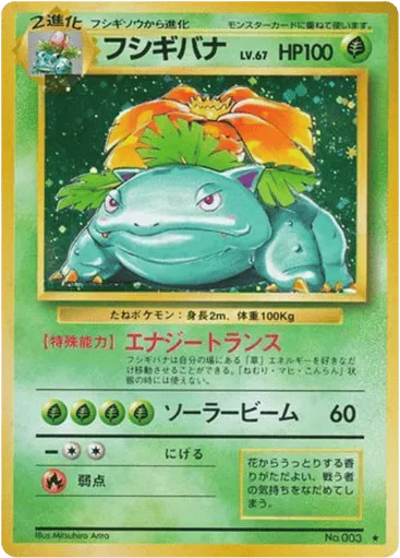 Venusaur No.003 Expansion Pack
