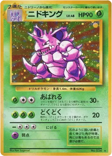 Nidoking No.034 Expansion Pack