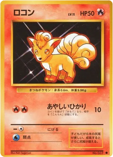 Vulpix No.037 Expansion Pack