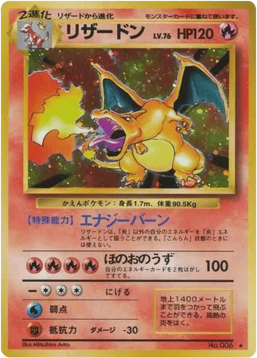 Charizard No.006 Expansion Pack