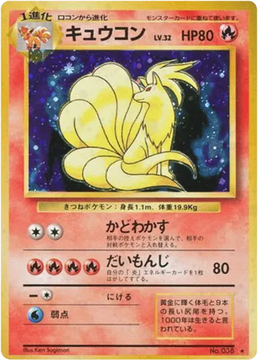 Ninetales No.038 Expansion Pack