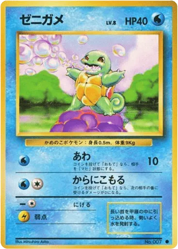 Squirtle No.007 Expansion Pack