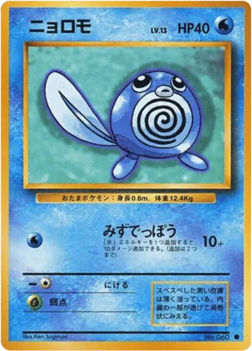 Poliwag No.060 Expansion Pack