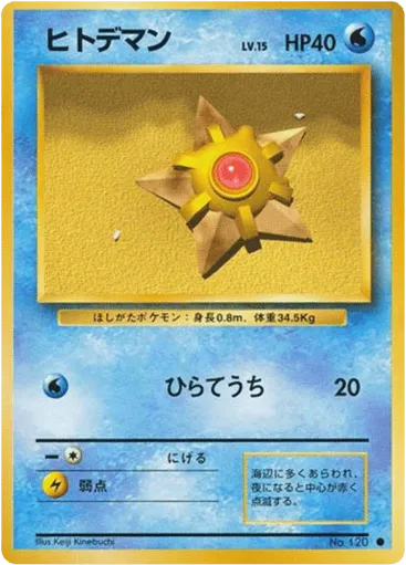 Staryu No.120 Expansion Pack