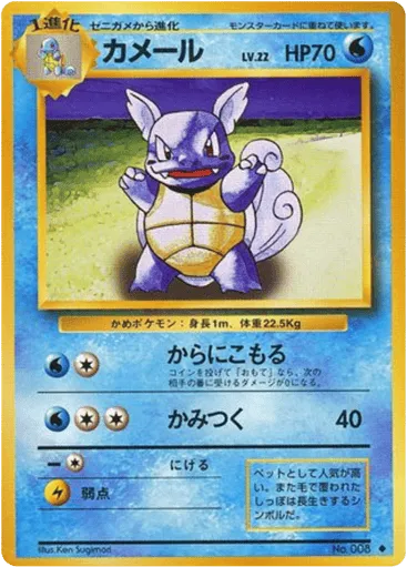 Wartortle No.008 Expansion Pack