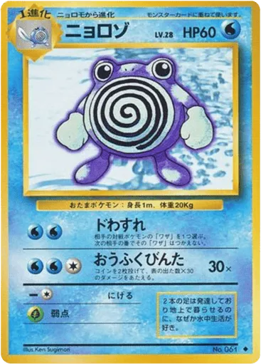 Poliwhirl No.061 Expansion Pack