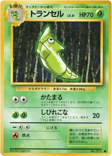 Metapod No.011 Expansion Pack