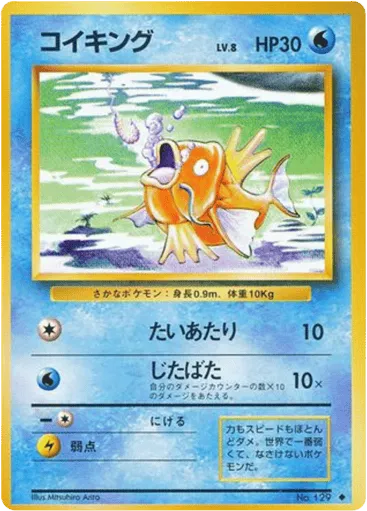 Magikarp No.129 Expansion Pack