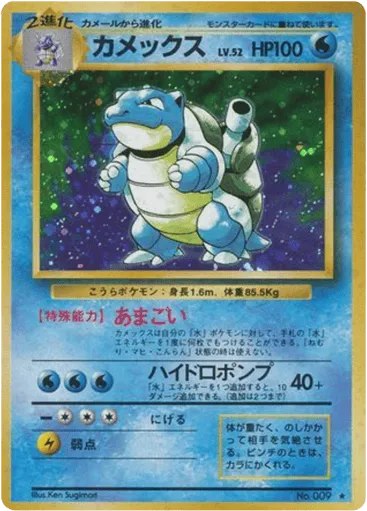 Blastoise No.009 Expansion Pack