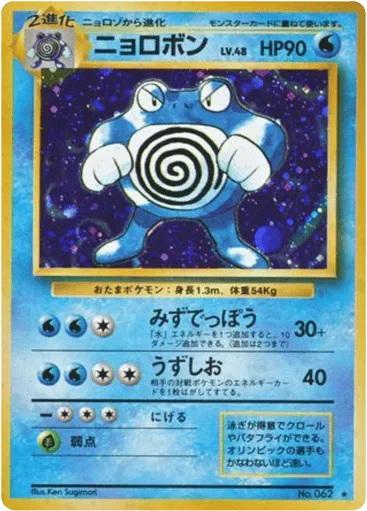 Poliwrath No.062 Expansion Pack