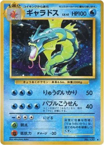 Gyarados No.130 Expansion Pack