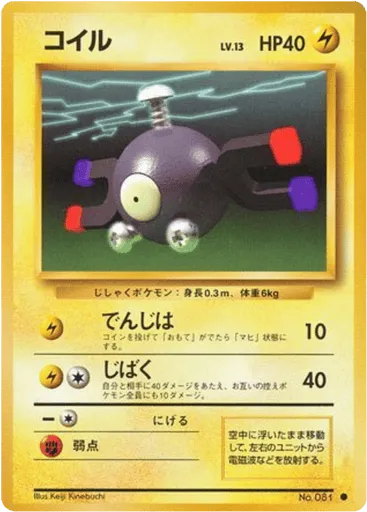 Magnemite No.081 Expansion Pack