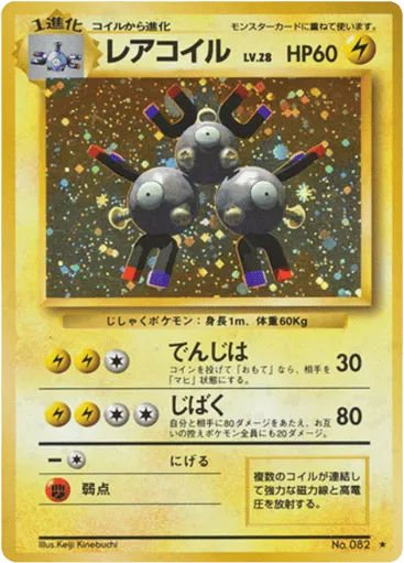 Magneton No.082 Expansion Pack