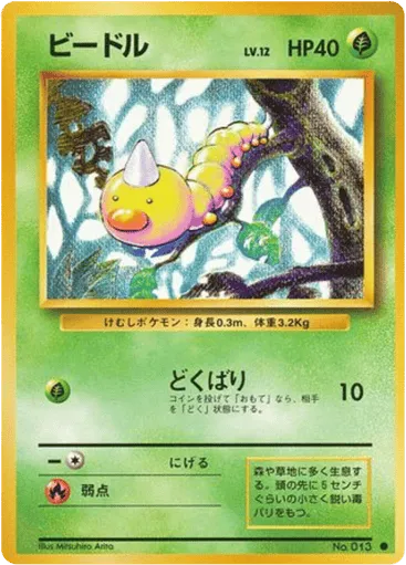 Weedle No.013 Expansion Pack