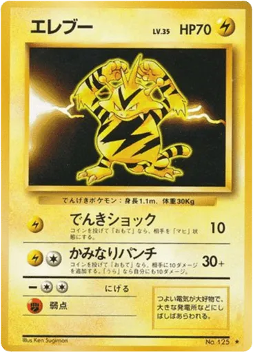 Electabuzz No.125 Expansion Pack